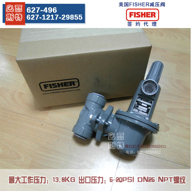 FISHER 627-496一級減壓閥 新627-1217-29855費西爾1寸煤氣調(diào)壓閥百分之17增值稅