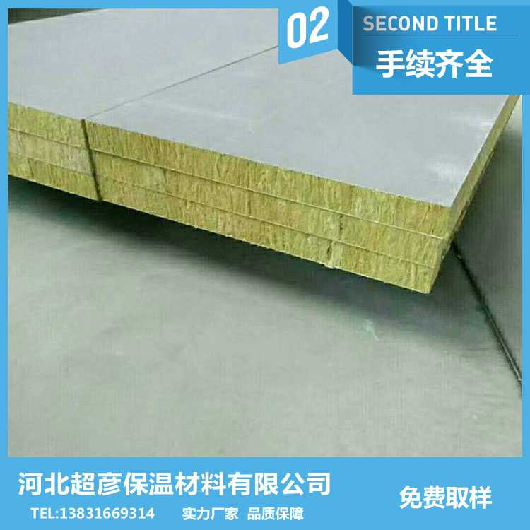國標(biāo)巖棉復(fù)合板 半硬質(zhì)水泥砂漿復(fù)合巖棉板施工