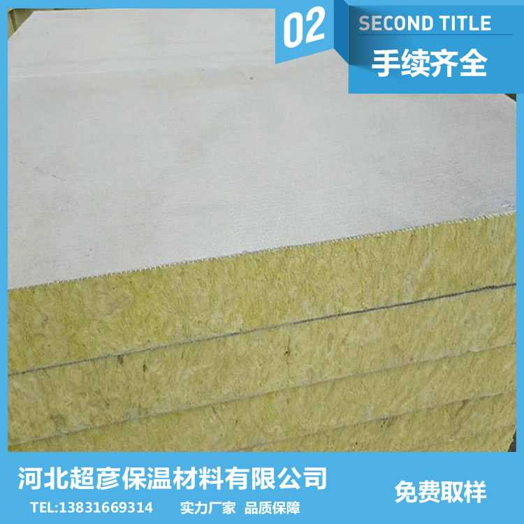 信陽市憎水復合巖棉板 高品質復合巖棉板電話