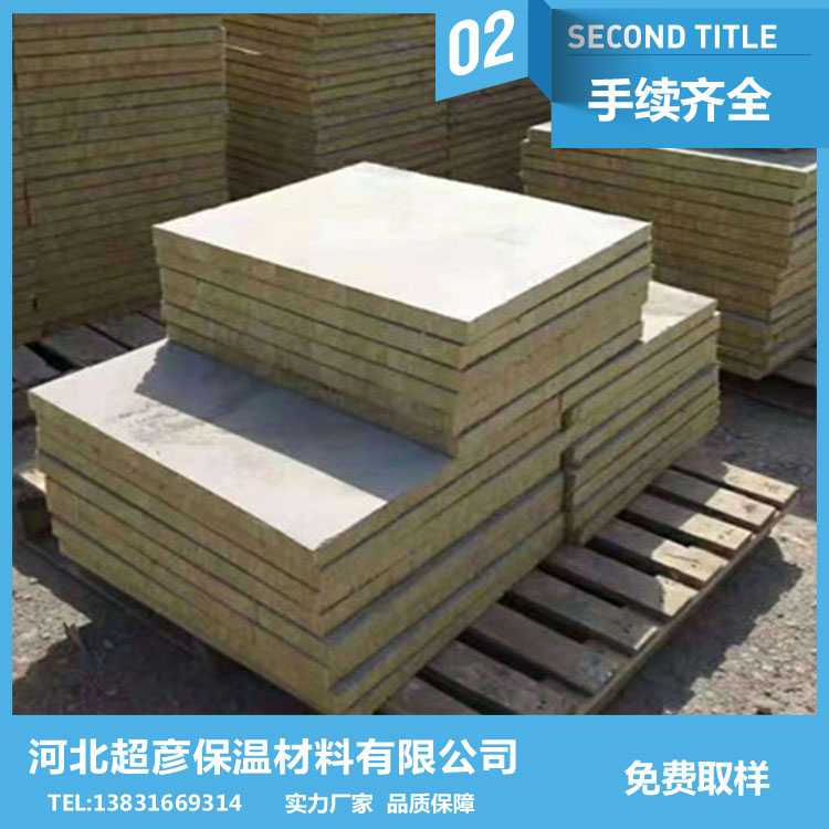即墨市環(huán)保復合巖棉板 內(nèi)墻高品質(zhì)鋁箔巖棉板電話