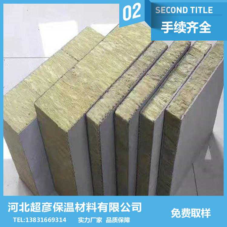 濟(jì)南市環(huán)保復(fù)合巖棉板 砂漿水泥巖棉板生產(chǎn)廠家
